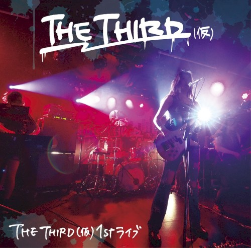THE THIRD(仮)1st ライブ