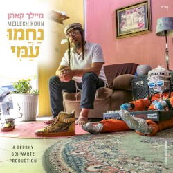 נחמו