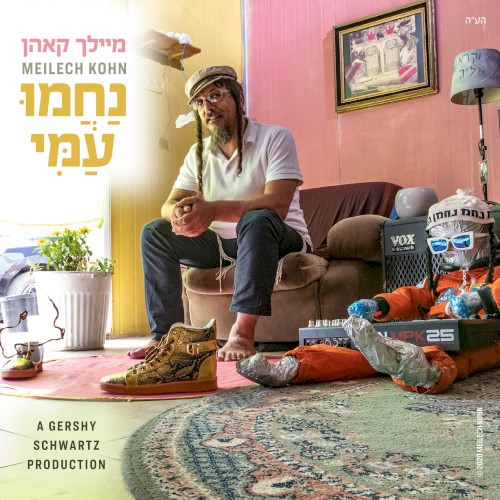 נחמו
