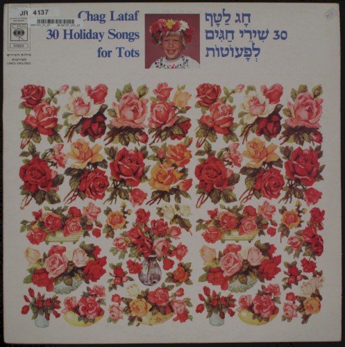חג לטף: 30 שירי חגים לפעוטות