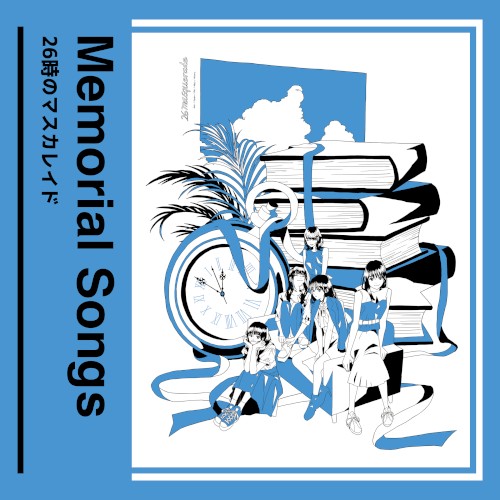 26時のマスカレイド Memorial Songs