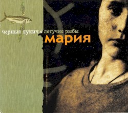 Мария