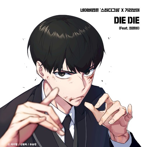 DIE DIE (STUDY GROUP X GIRIBOY)