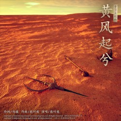黄风起兮