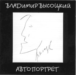 Автопортрет