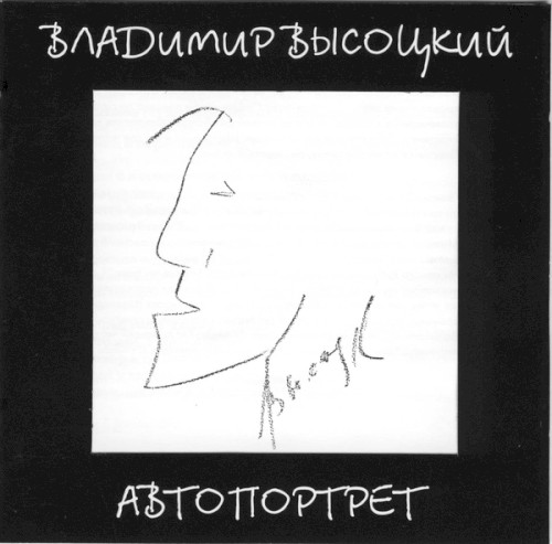 Автопортрет