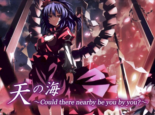 天の海 ～Could there nearby be you by you？～