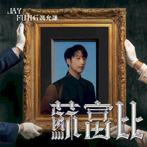 蘇富比