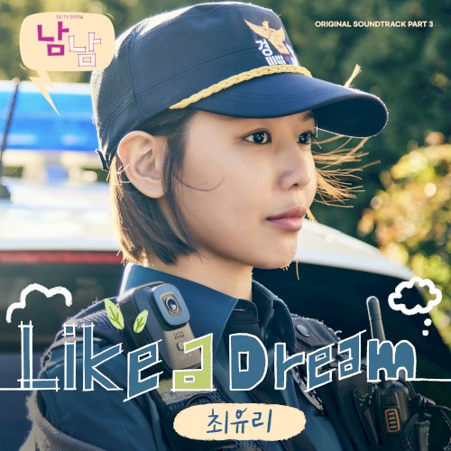 남남 OST Part. 3