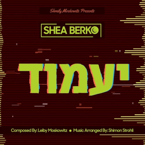 'Yaamoid' (יעמוד)