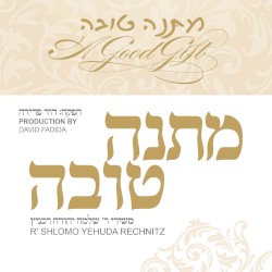 מתנה טובה