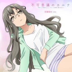 不可思議のカルテ (双葉理央Ver.)
