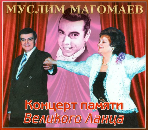 Концерт памяти великого Ланца