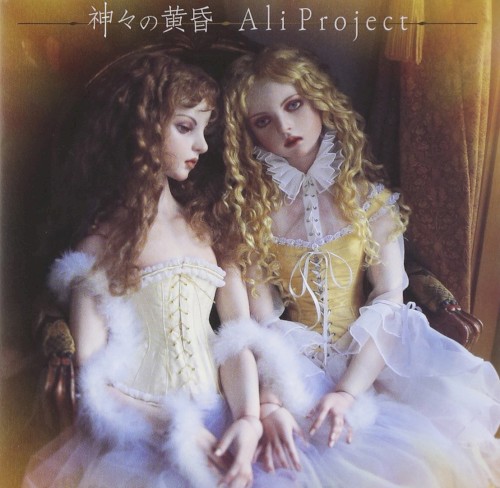 神々の黄昏