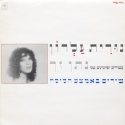 שירים באמצע הלילה