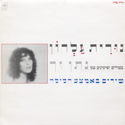 שירים באמצע הלילה