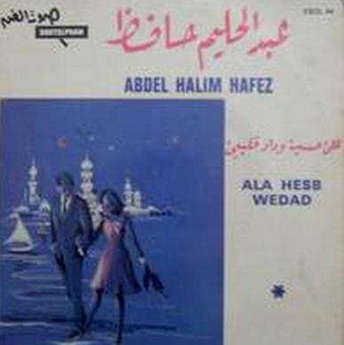 على حسب وداد قلبي