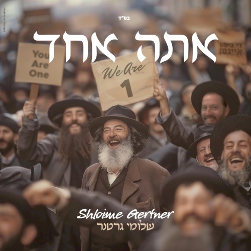 Ata Echad