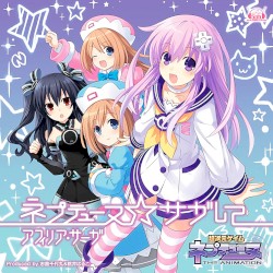 ネプテューヌ☆サガして