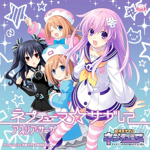 ネプテューヌ☆サガして