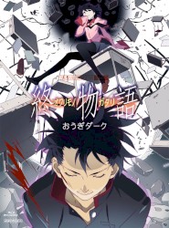 「dark cherry mystery」&あとがたり