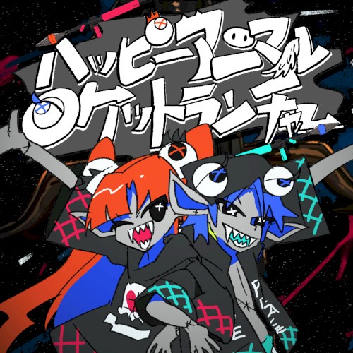 ハッピーアニマルロケットランチャー