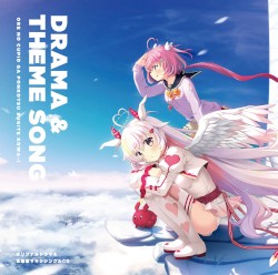 俺の恋天使がポンコツすぎてコワ～い。オリジナルドラマ&主題歌マキシシングルCD