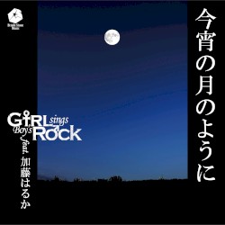 今宵の月のように (GsBR’s Cover Ver.)