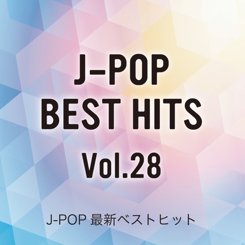 J‐POP最新ベストヒットVol.28