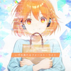 いずれ来たるファースト・ライト(Someday, First Light)
