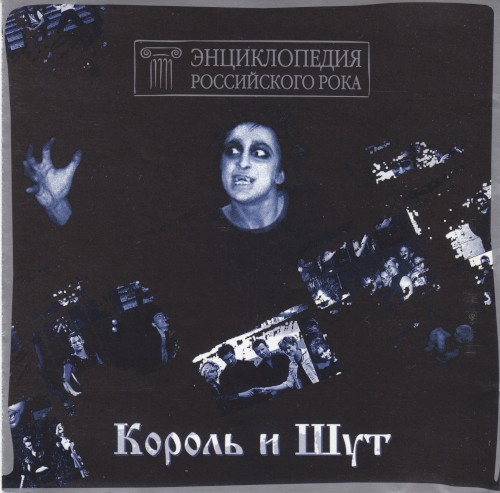 Энциклопедия российского рока