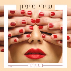 נשימה