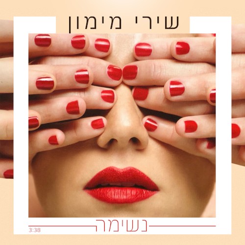 נשימה