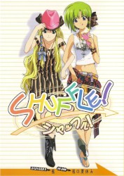 SHUFFLE! スペシャルCD3 芙蓉楓