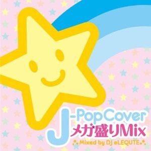 J‐POPカヴァーメガ盛りミックス mixed by Ryussy69
