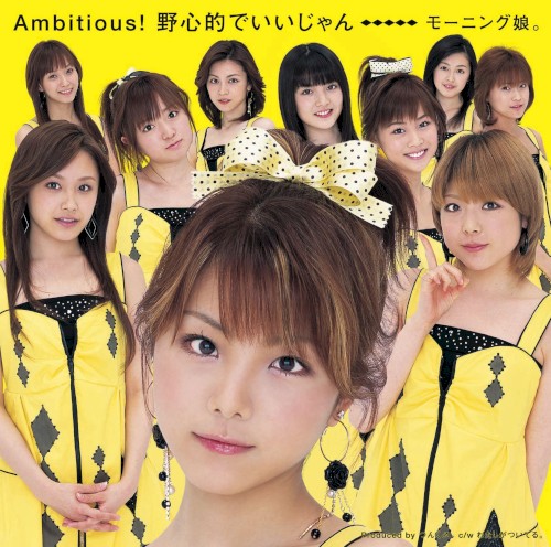 Ambitious! 野心的でいいじゃん