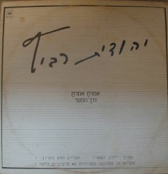 אמרת אמרת / דרך המשי