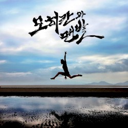 모히칸과 맨발