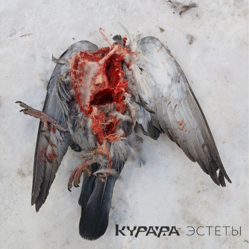 Эстеты
