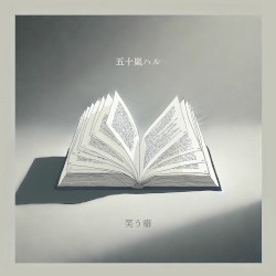 笑う癖