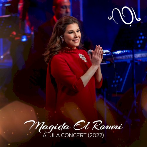 Al Ula Concert 2022 = حفلة العلا