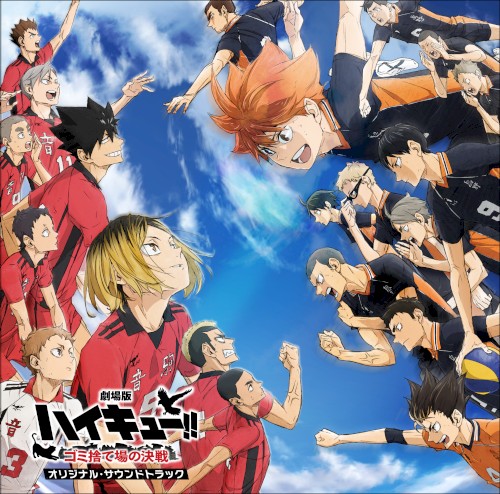 『劇場版ハイキュー!! ゴミ捨て場の決戦』 オリジナル・サウンドトラック