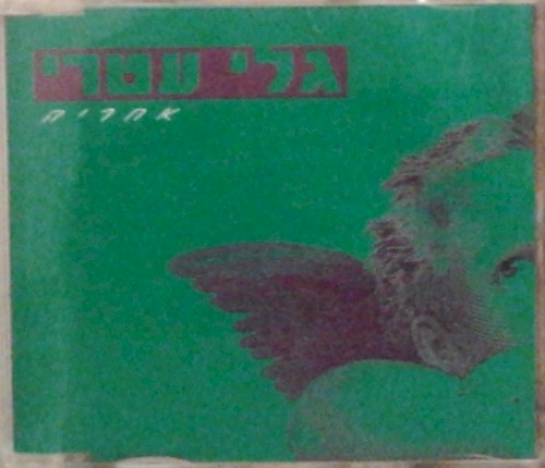 אחריה