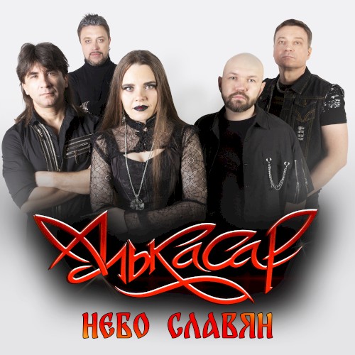 Небо славян
