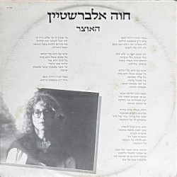 האוצר