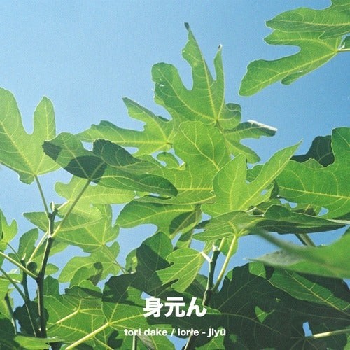 Jiyū