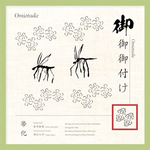 御御御付け / Omiotsuke