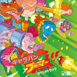 キャラバンブーマー サウンドトラック