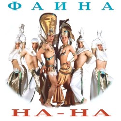 Красивая