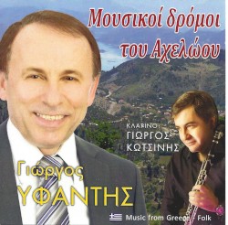 Μουσικοί δρόμοι του Αχελώου